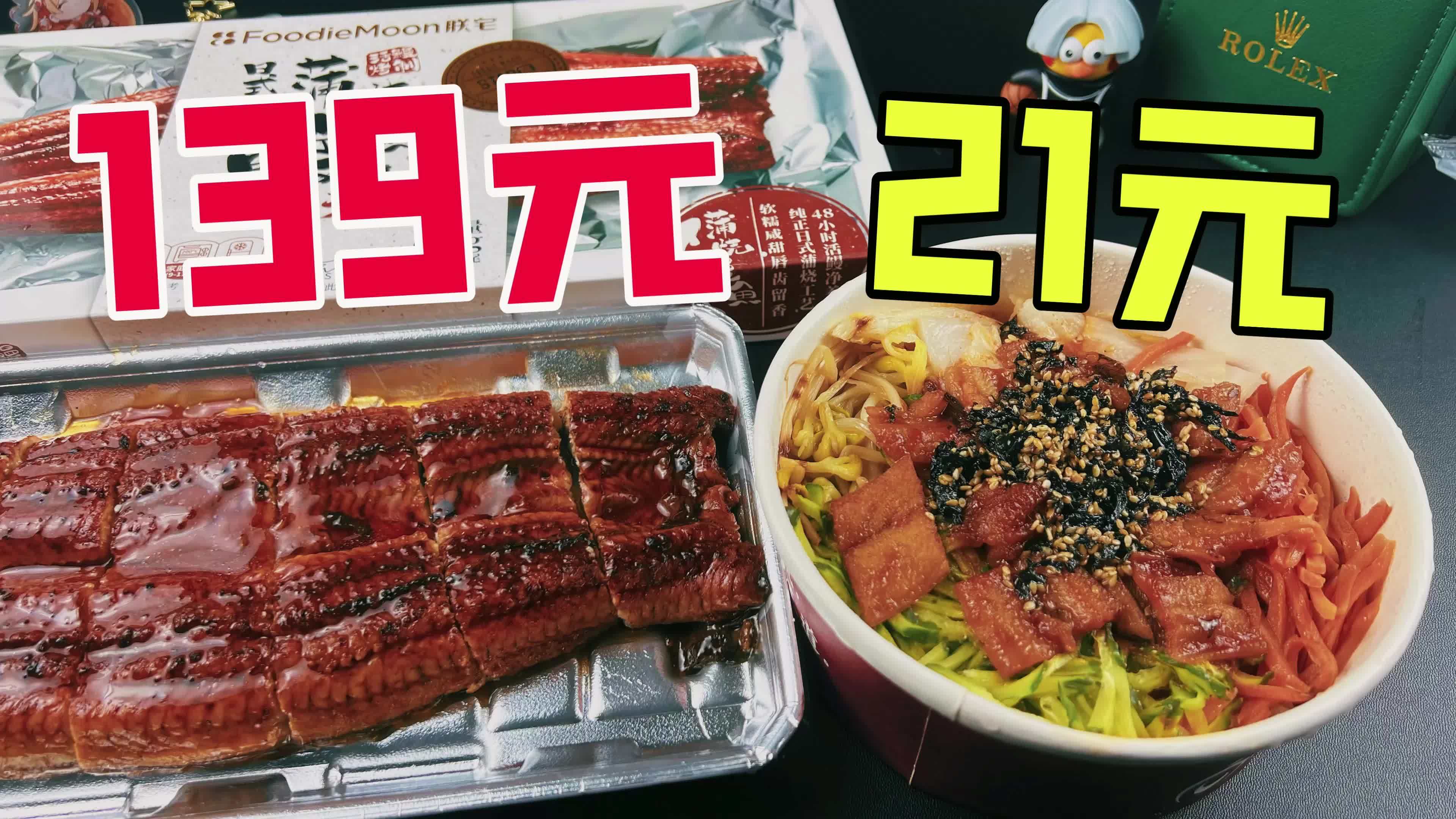 139元一份的鳗鱼饭和21元的鳗鱼饭有什么区别?