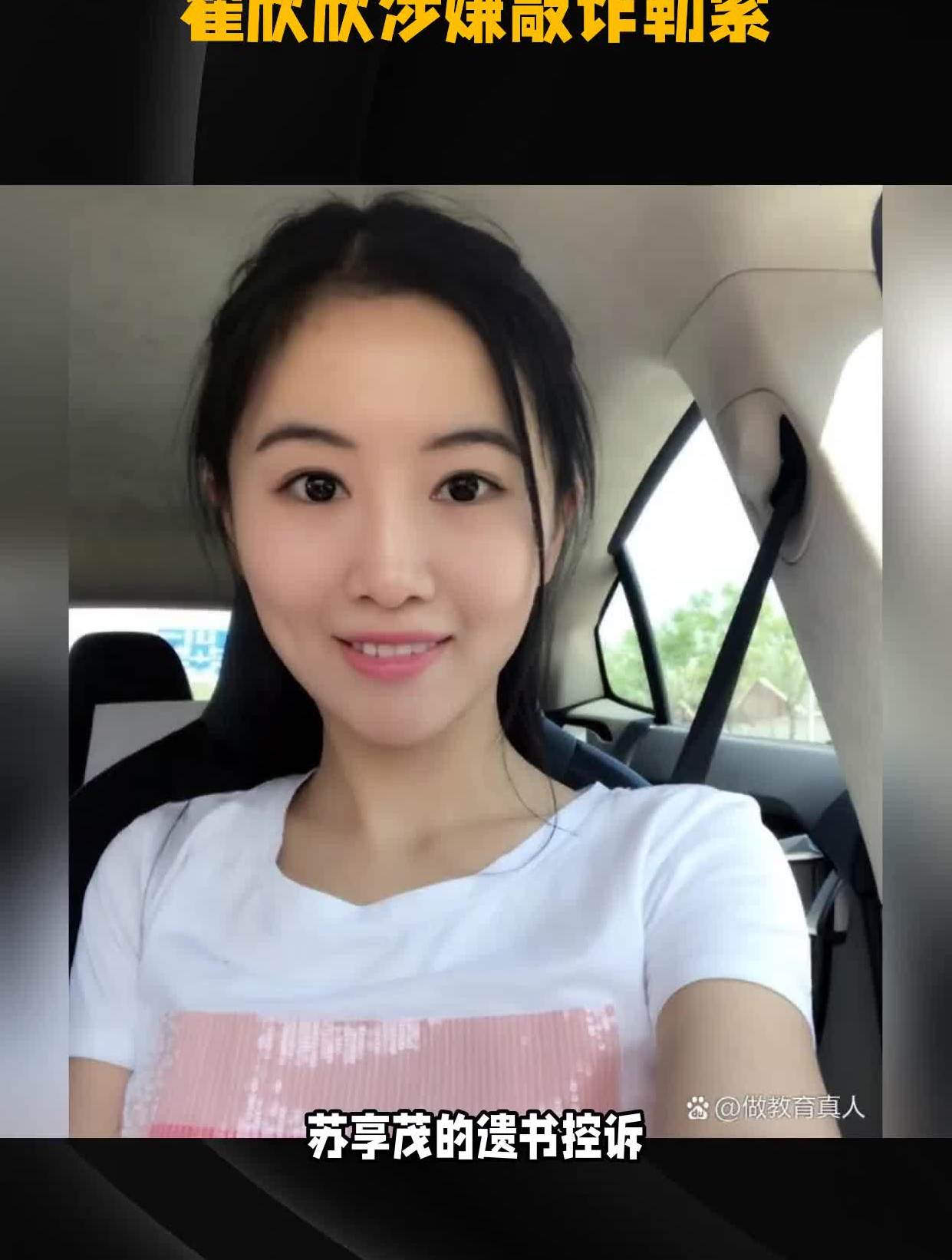 翟欣欣涉嫌敲诈勒索