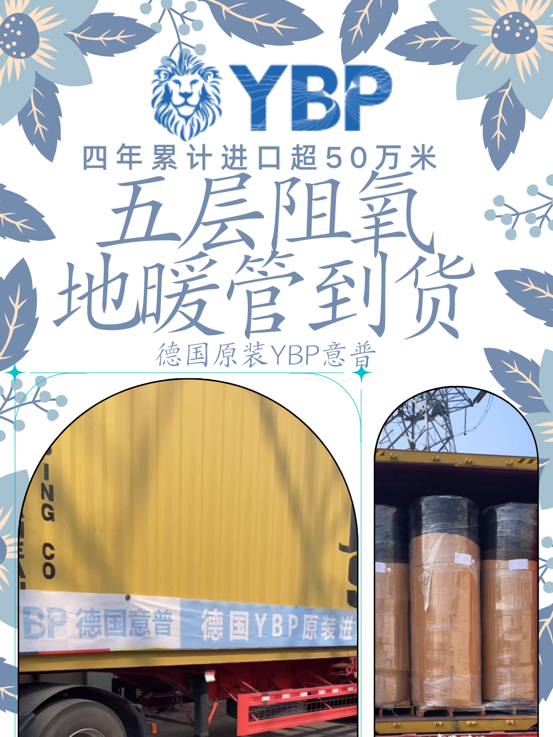 德国原装ybp意普五层阻氧地暖管新货抵津,四年累计进口超50万米