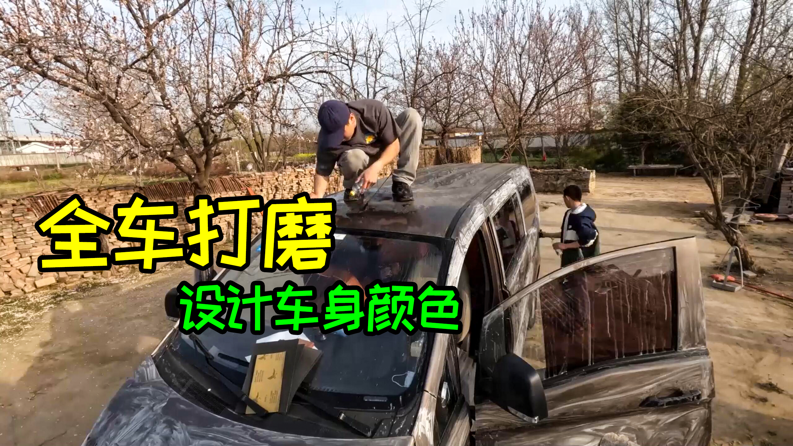 自己动手给车子改色,一天时间打磨一辆车,2022为自己梦想