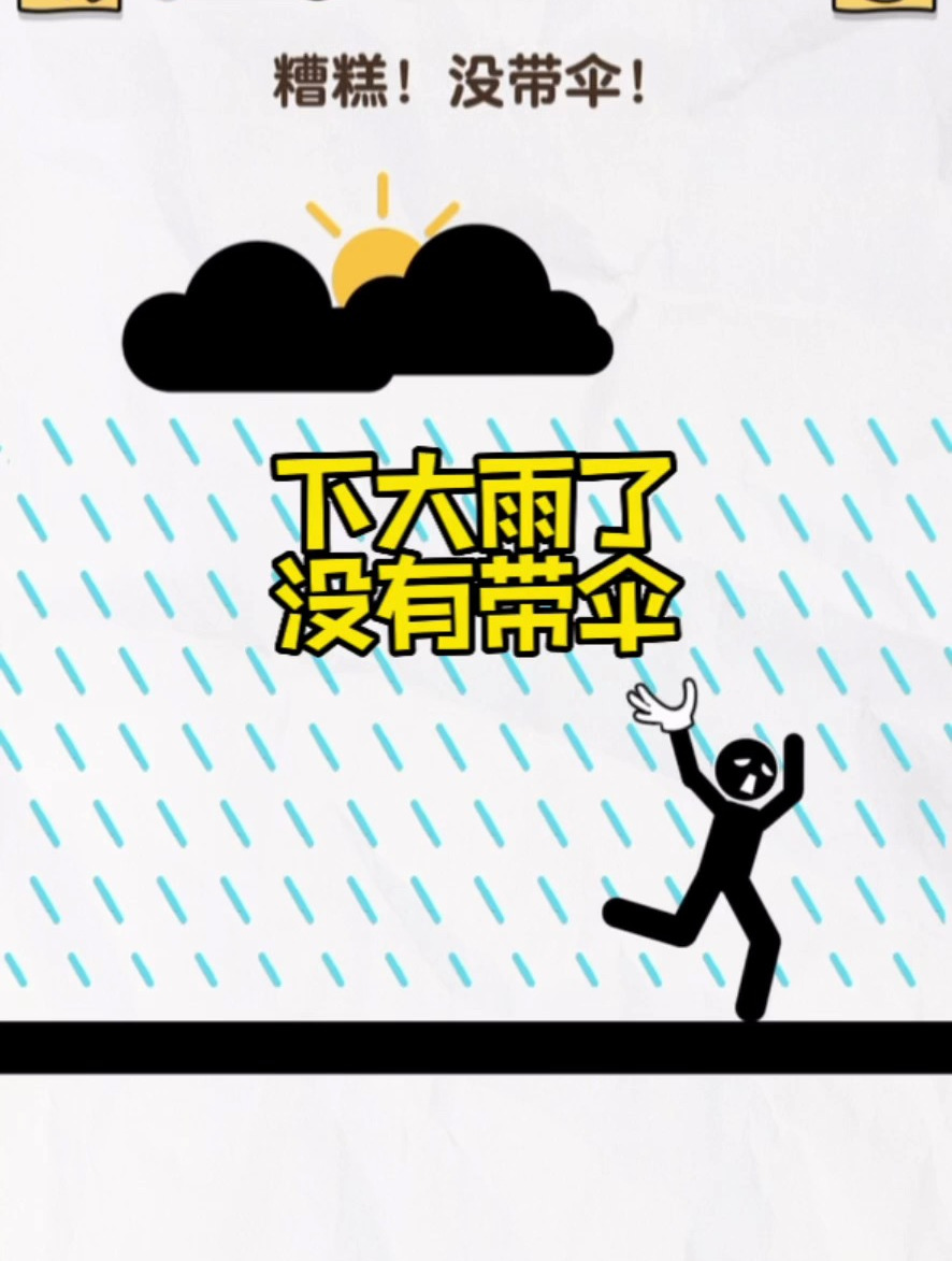 下大雨了没有带伞
