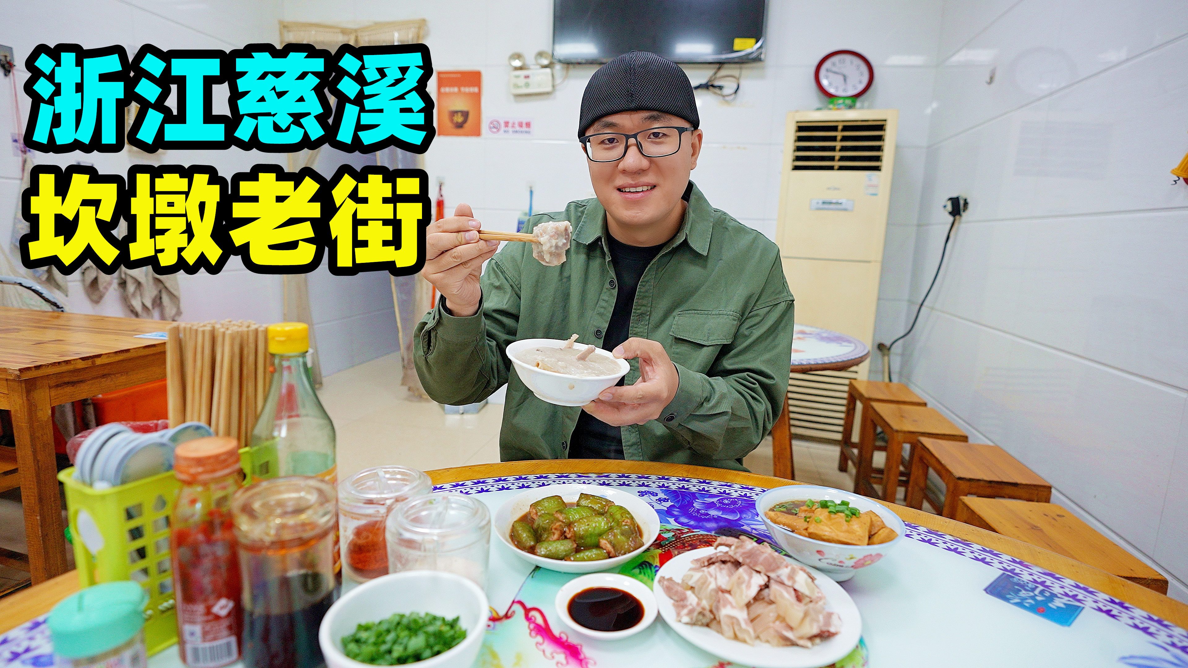 浙江慈溪坎墩老街，儿时小吃味道，生煎包酱年糕，阿星吃羊骨头粥
