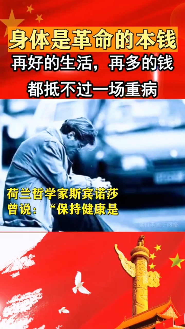 身体是革命的本钱!再好的生活,再多的钱都抵不过一场重病