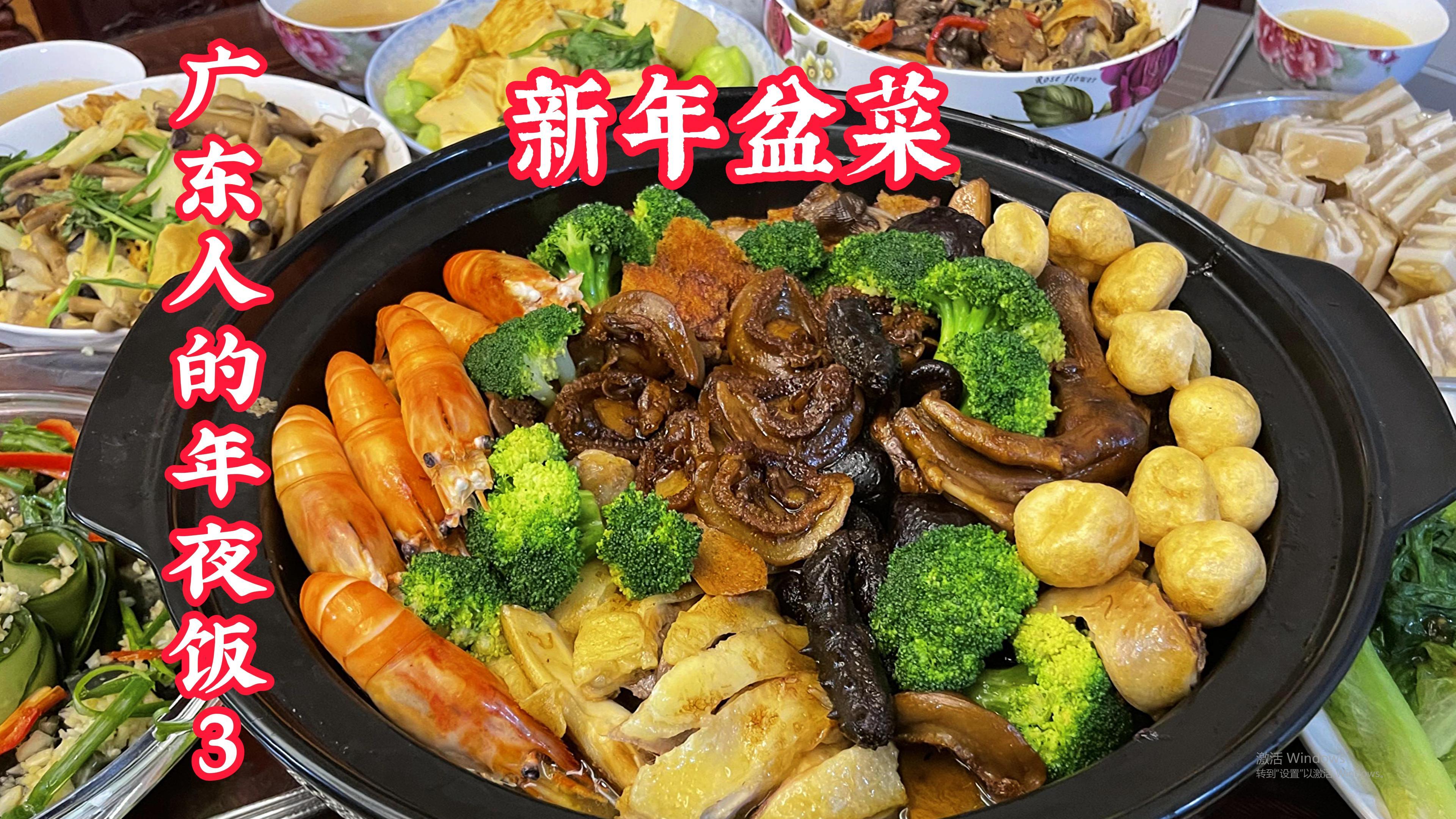 广东人过年一个盆菜就够了,白切鸡,鲍鱼鹅掌,鸡蛋豆腐做陪衬