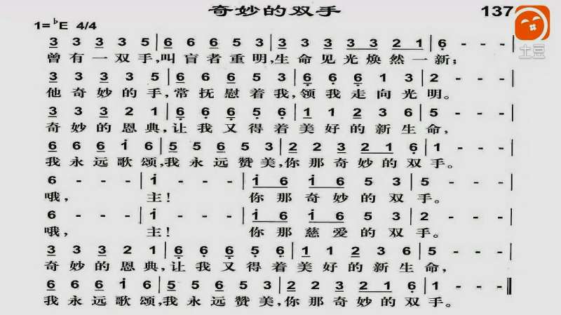 奇妙的双手学唱版有声歌谱查找更多有声歌谱请搜索中段文字