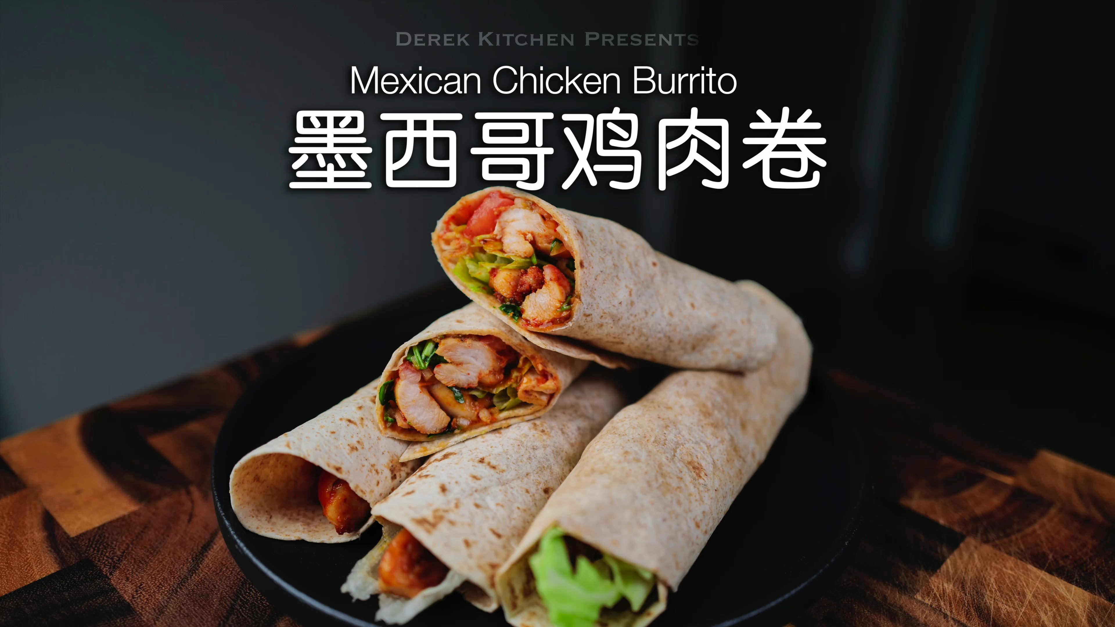 低脂低卡早餐❗️香辣可口的墨西哥鸡肉卷