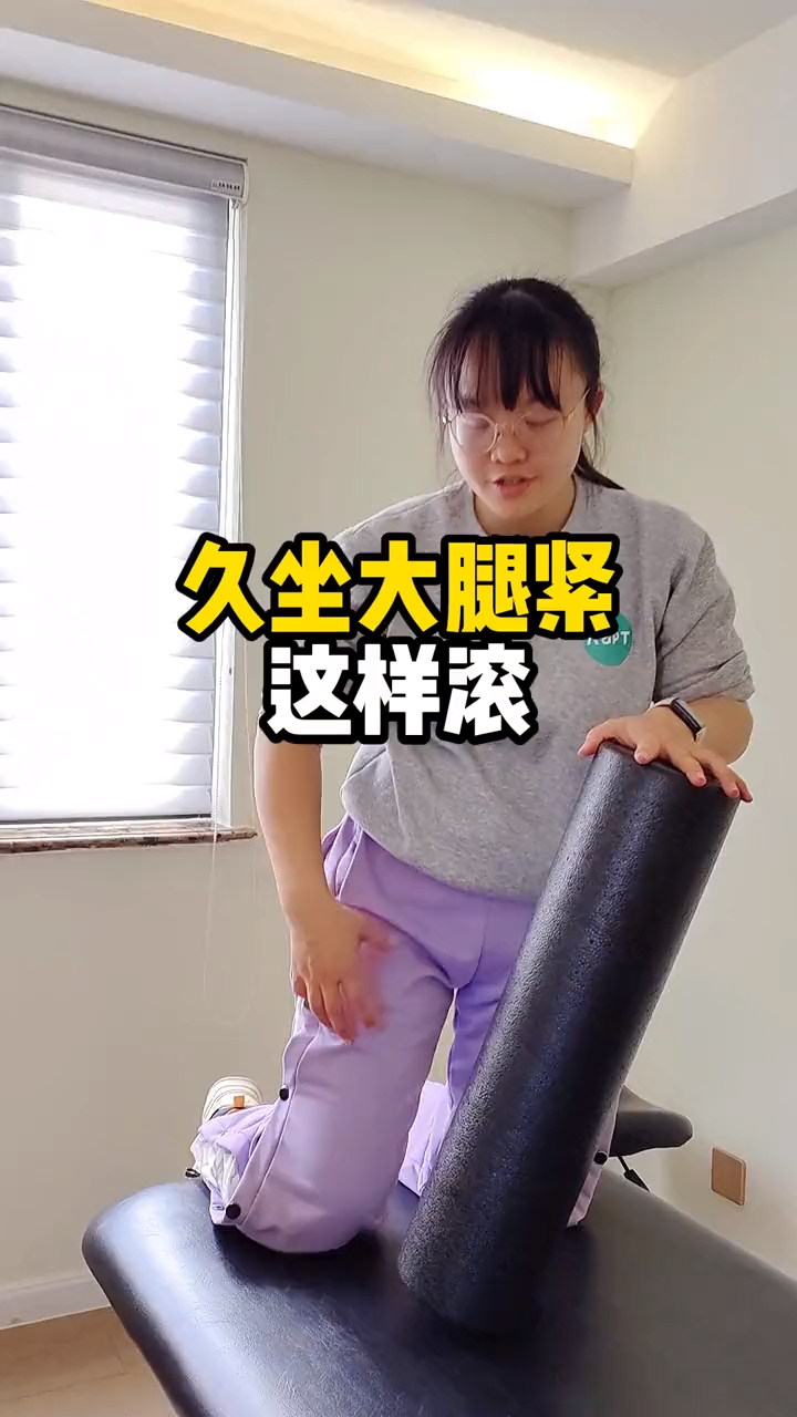 大腿前侧紧绷绷的这样瘦大腿大腿前侧泡沫轴