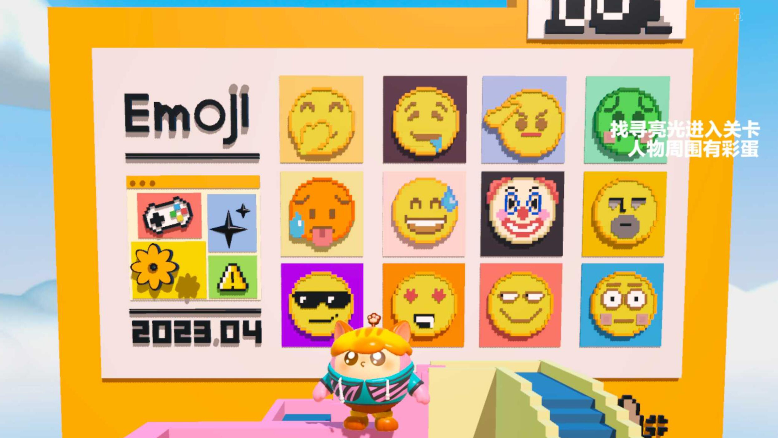 蛋仔Emoji表情包地图!有点可爱!大家玩过没?