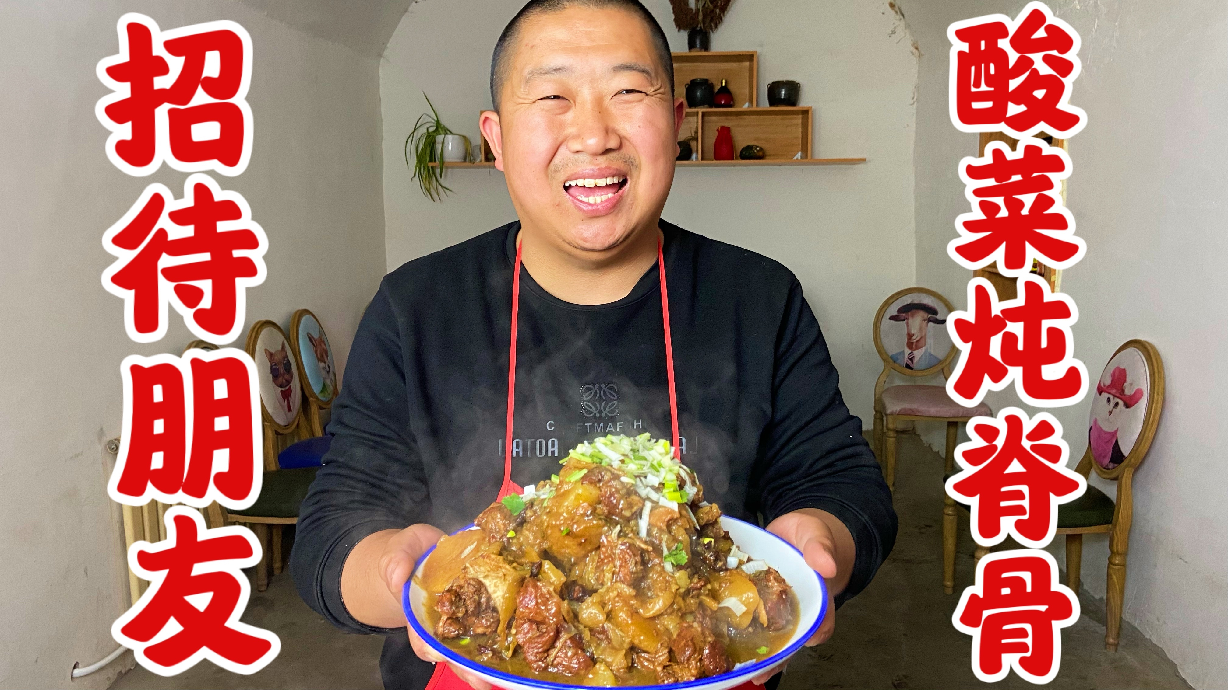 酸菜炖脊骨,配上陕北镇川麻辣肝碗托,朋友吃了赞口不绝