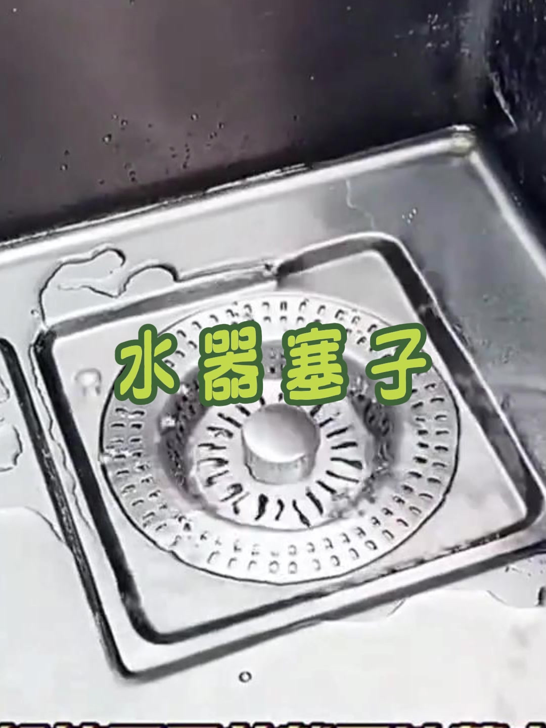 厨房水槽封水伞弹跳芯洗菜盆洗碗漏水塞沥水篮防臭下水配件