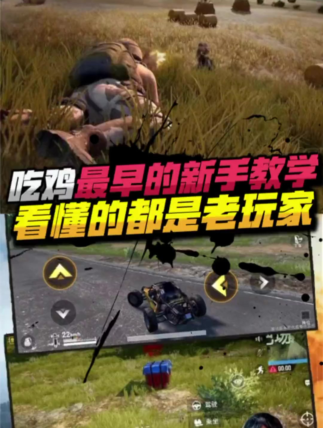 吃鸡最早的新手教学,只有老玩家才见过