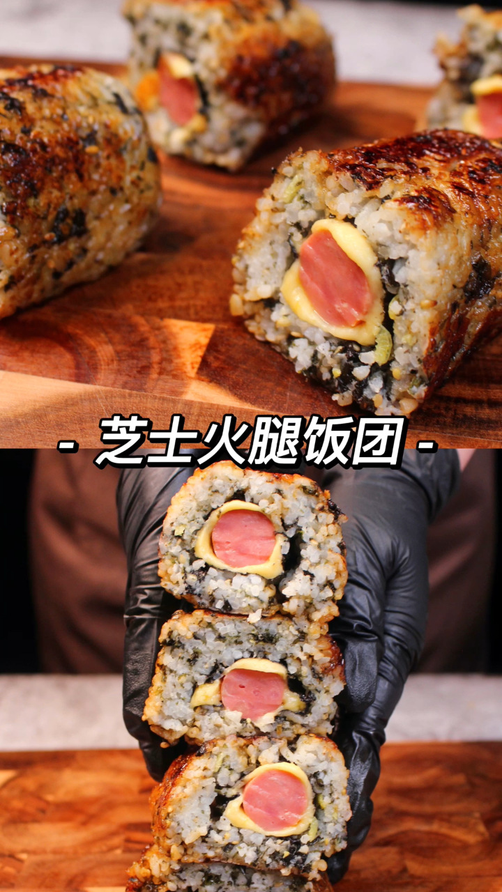 一口沦陷的芝士火腿饭团,在家用剩米饭就能做,满满都是料!-度小视