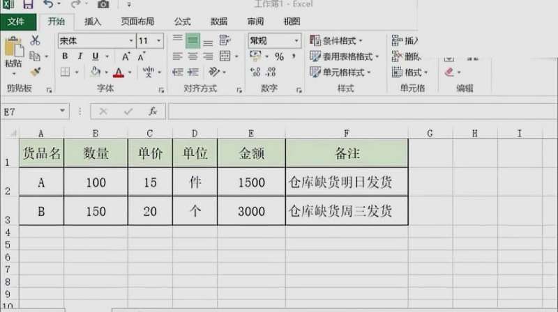 excel调整文字行间距