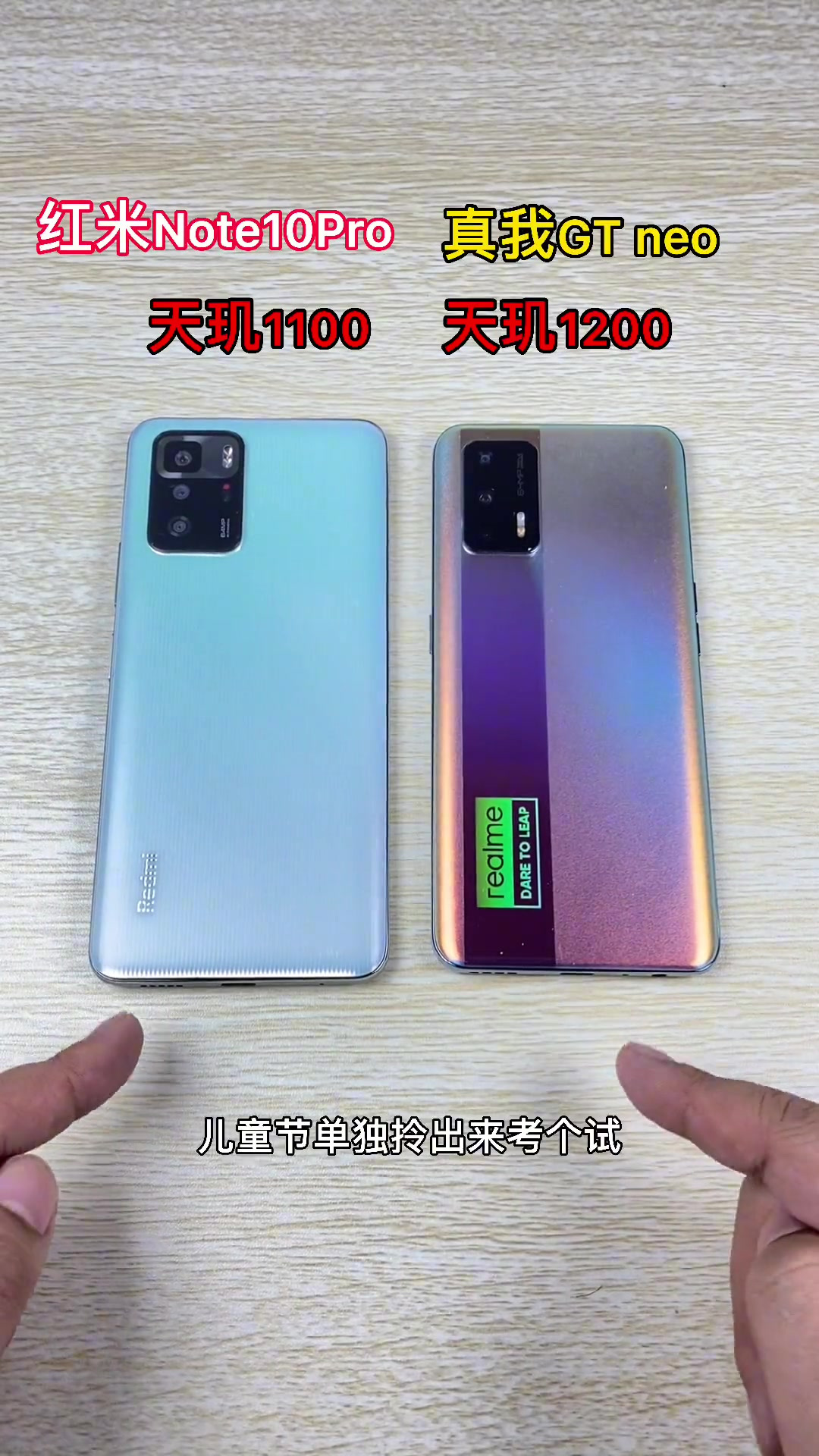 天玑1100和天玑1200性能差多少