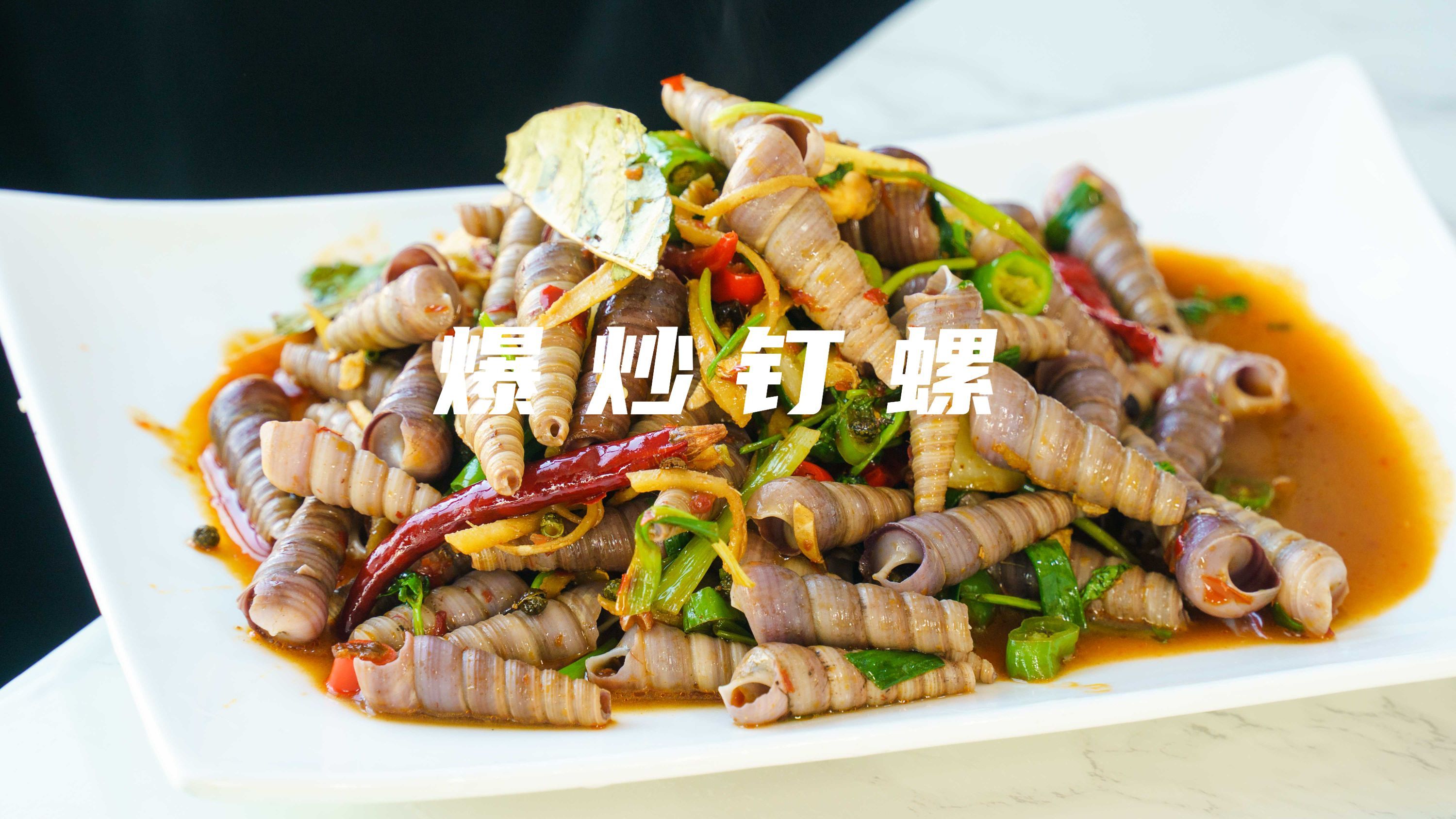 夜市档炒钉螺为什么那么好吃?容易吸还入味,记住这一点在家做!