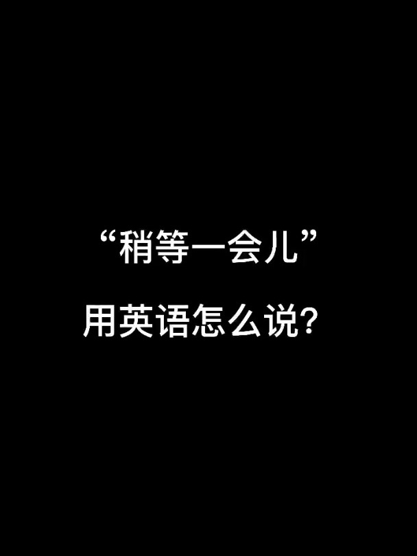 稍一稍啥意思