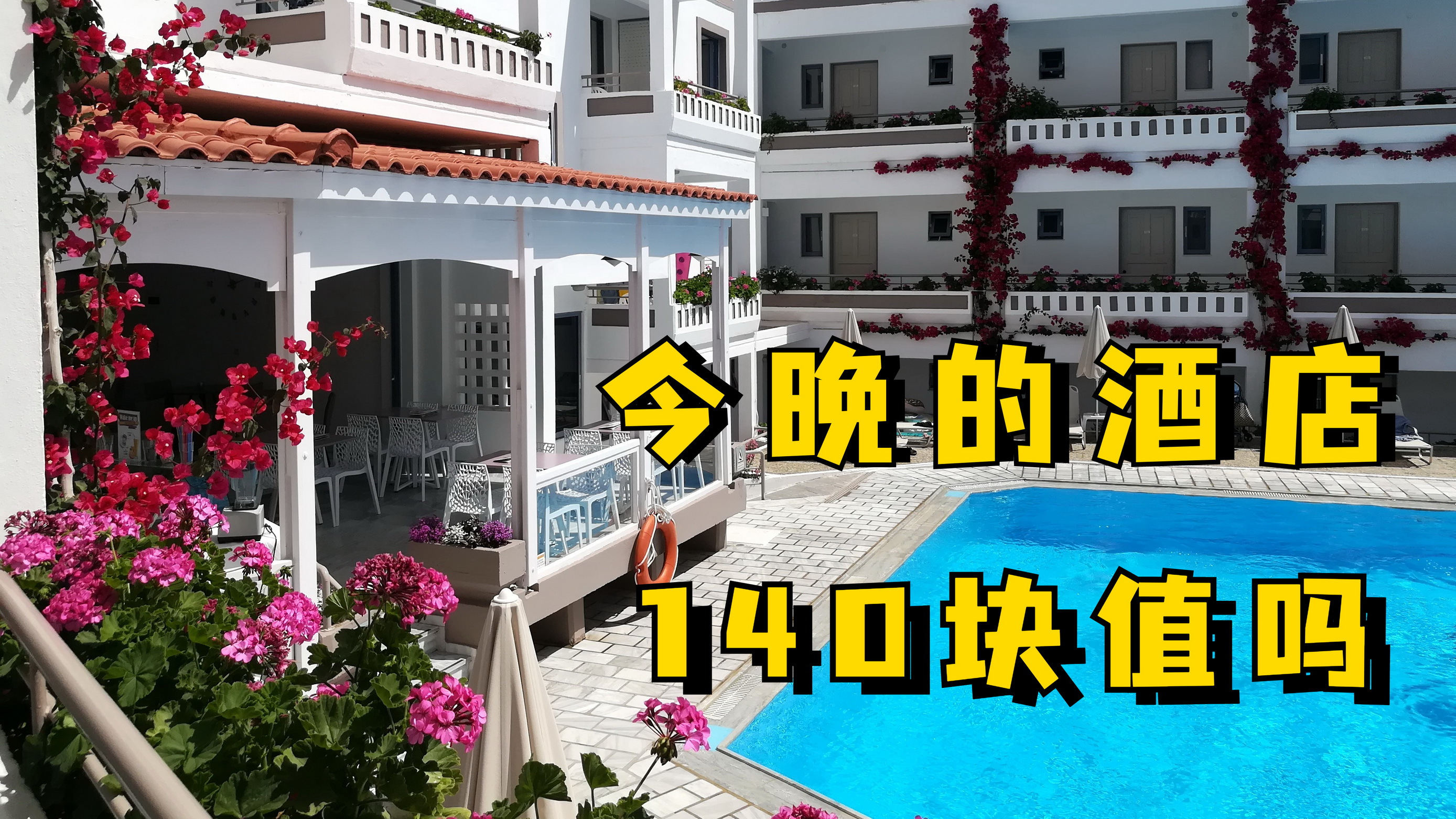在欧洲白菜价住酒店,感觉像赚了1个亿,自驾旅行就是这点好!