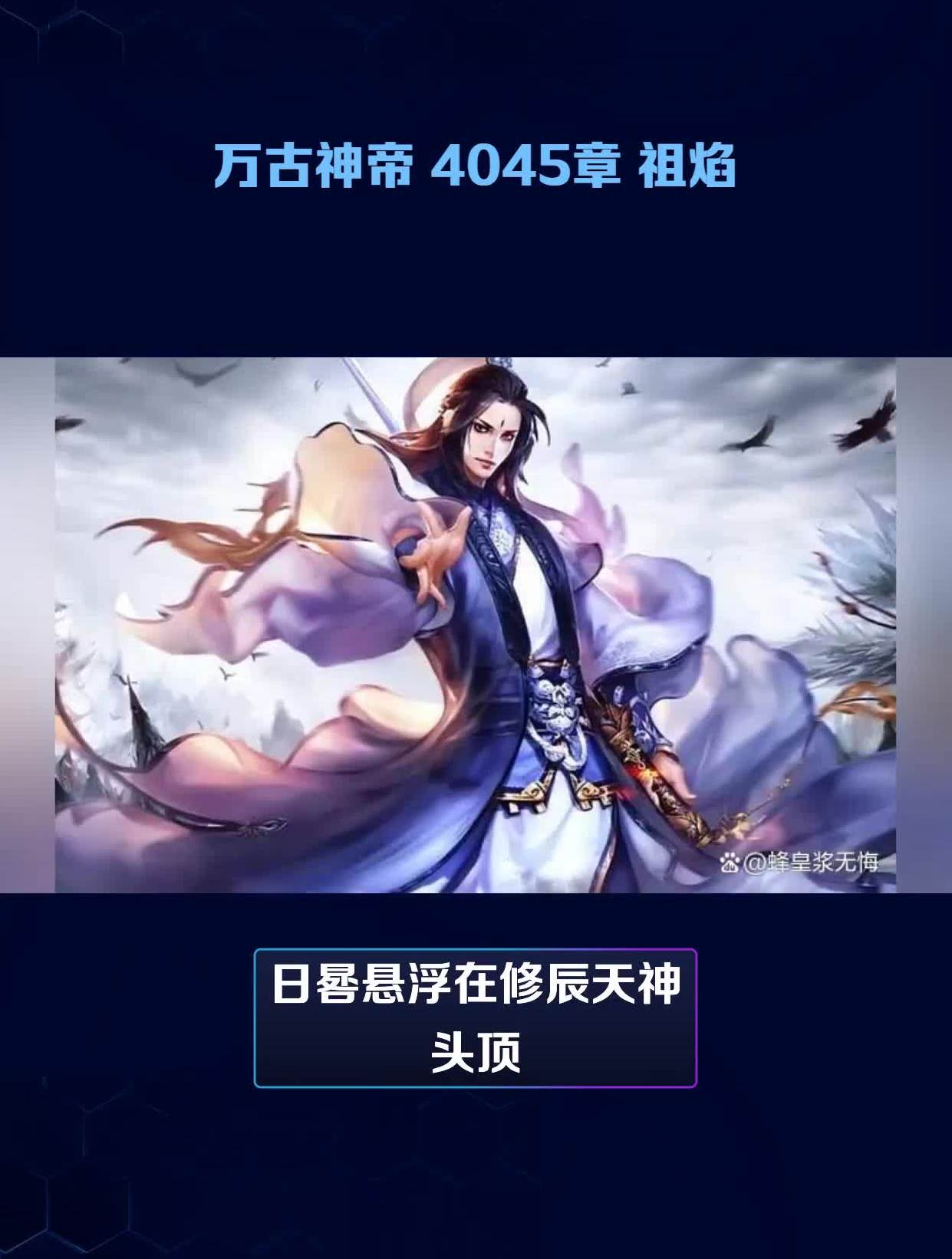 万古神帝 4045章 祖焰