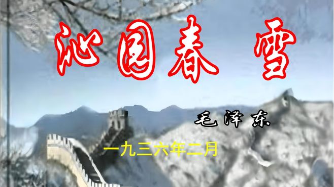 [图]诗人愿为江山添砖加瓦伟大胸怀未被学术领域阐发出来冠绝古今绝唱