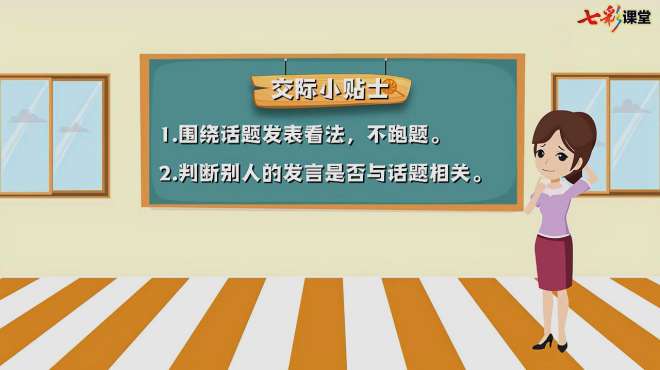 [图]7.语文4年级上册部编版口语交际：我们与环境