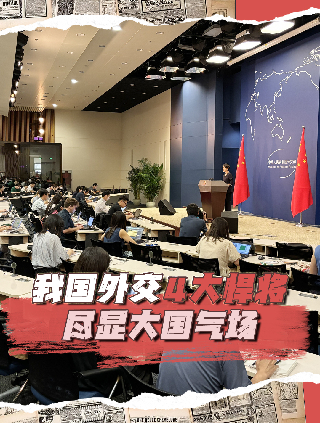 他们是我国外交4大悍将,3男1女尽显大国气场,如今成就如何?
