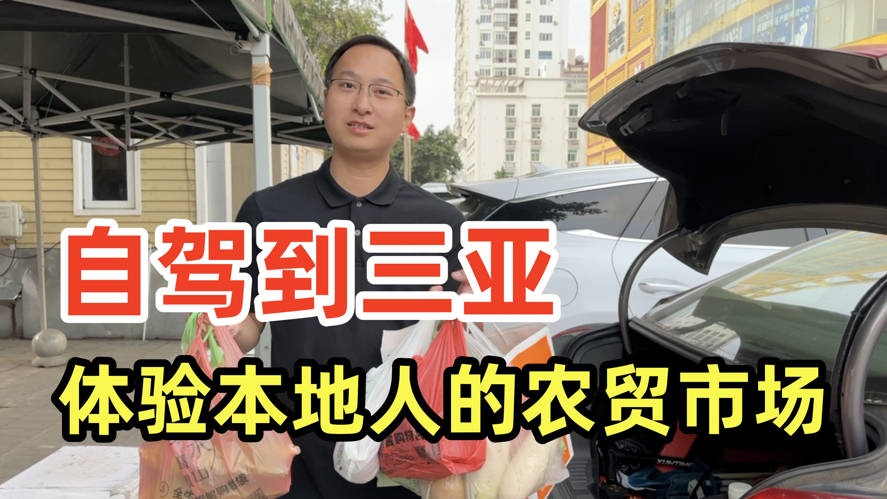 三亚物价有多高?体验本地人的集贸市场.生蚝居然两元一个好实惠!