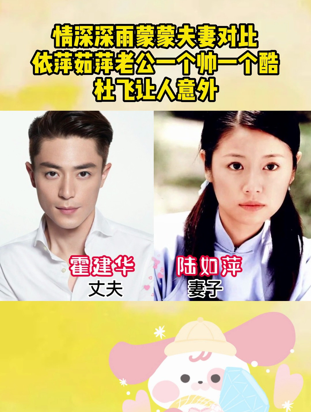情深深雨蒙蒙夫妻对比,依萍茹萍老公一个帅一个酷,杜飞让人意外