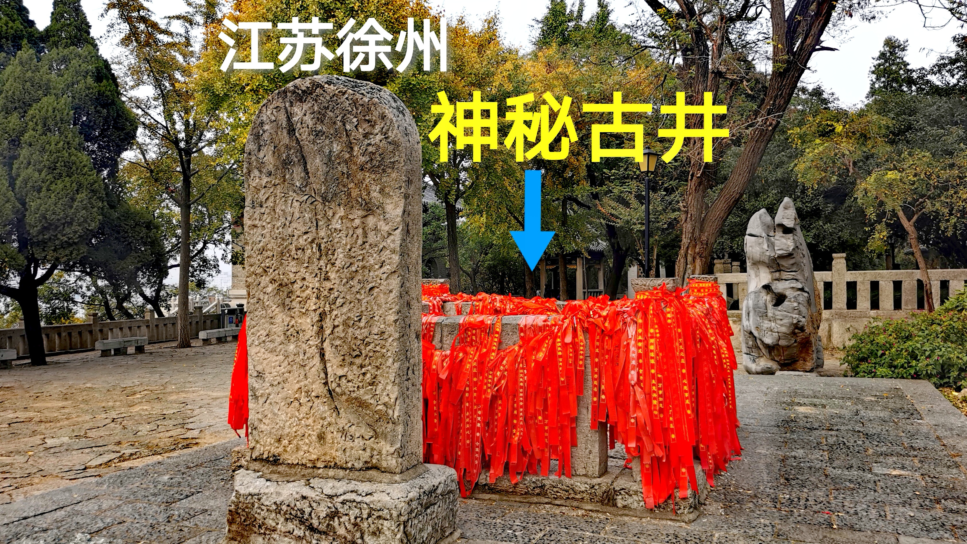 江苏徐州一景区内,有一口特殊古井,井背后究竟有着怎样的故事?