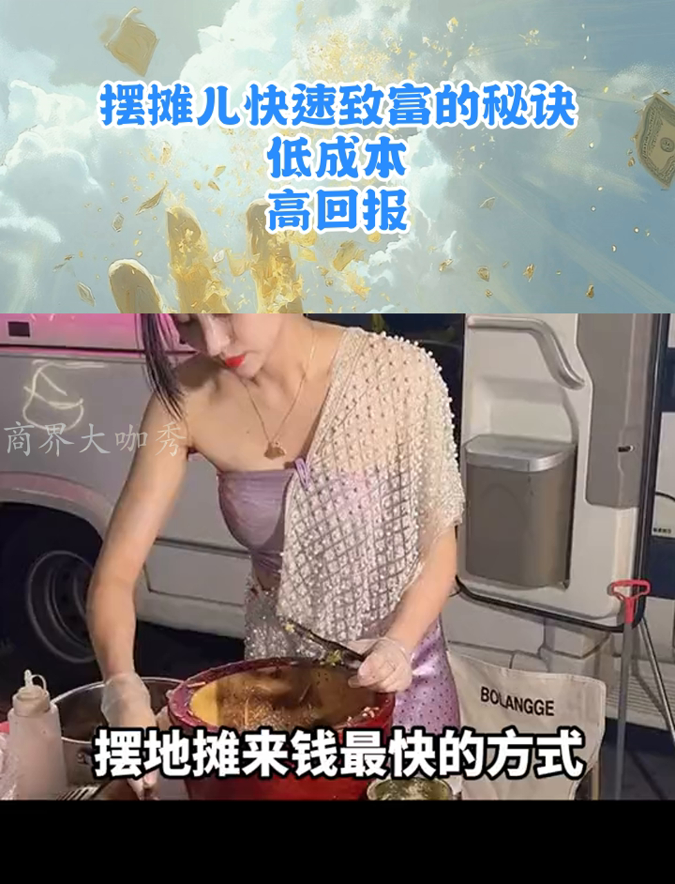摆地摊发家致富视频(摆地摊发家致富视频真实)