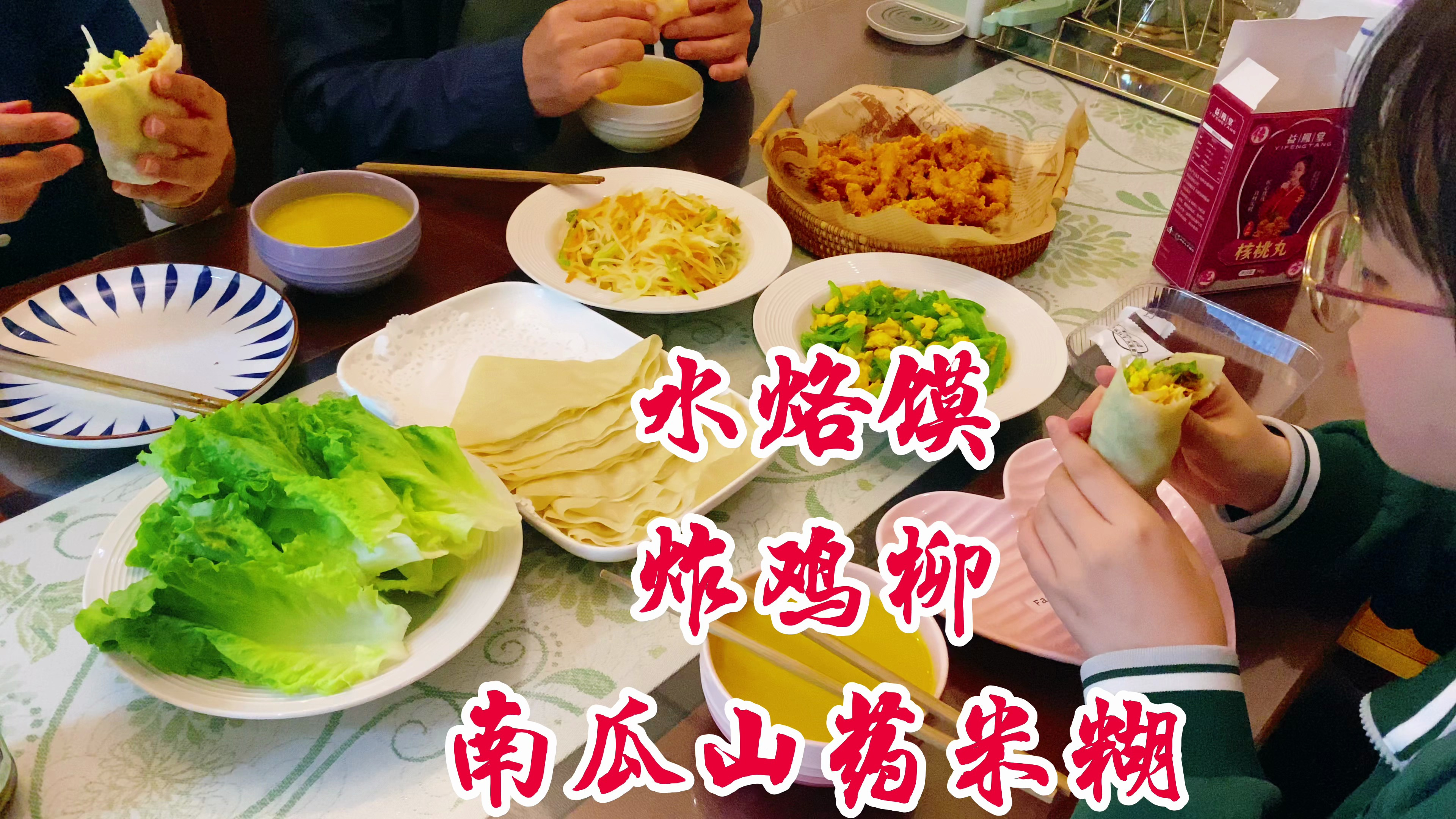 周末睡到自然醒,起床做了水烙馍卷菜,南瓜山药米糊,家人很喜欢