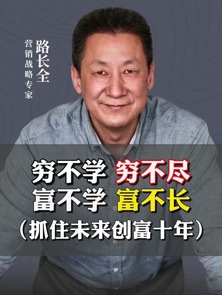 穷不学穷不尽,富不学富不长,你们一定要抓住机会!