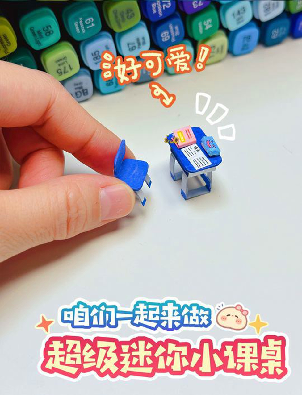 一起来做超级迷你的小课桌手工|可爱|diy|自制|教程