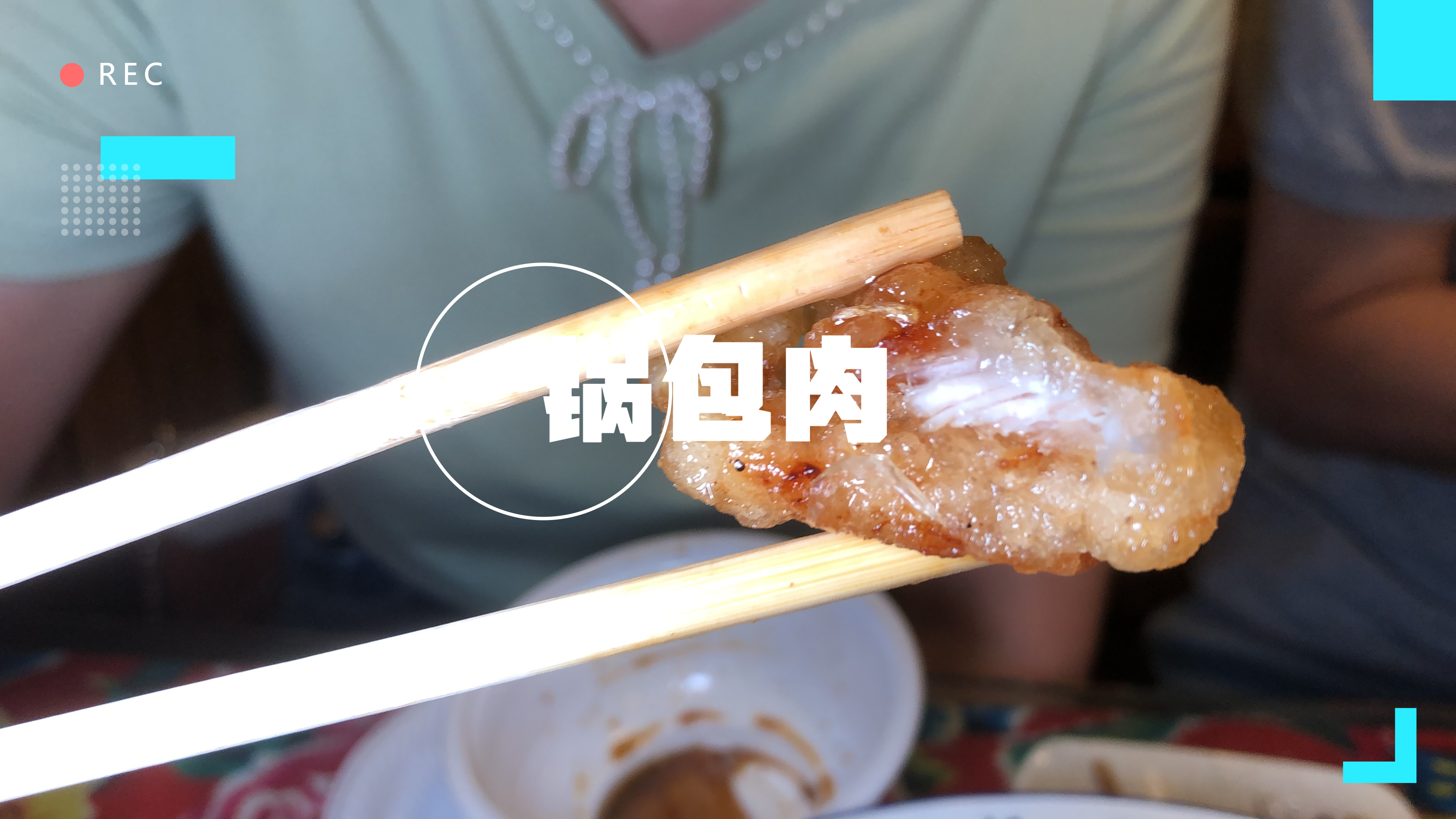 寻味武汉:宝藏青山的东北小馆,拔丝红薯与锅包肉酸甜可口