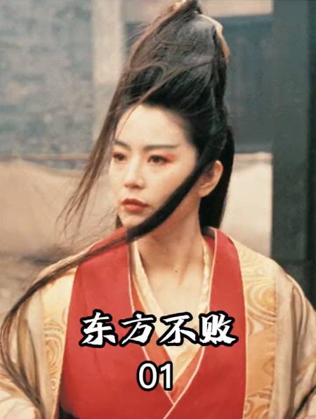 回味经典,笑傲江湖之东方不败林青霞 东方不败林青霞 笑傲江湖-度小视