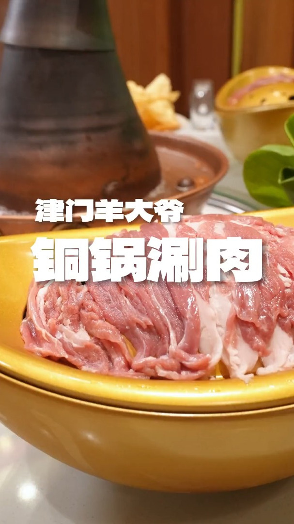 铜锅涮肉料碗图片