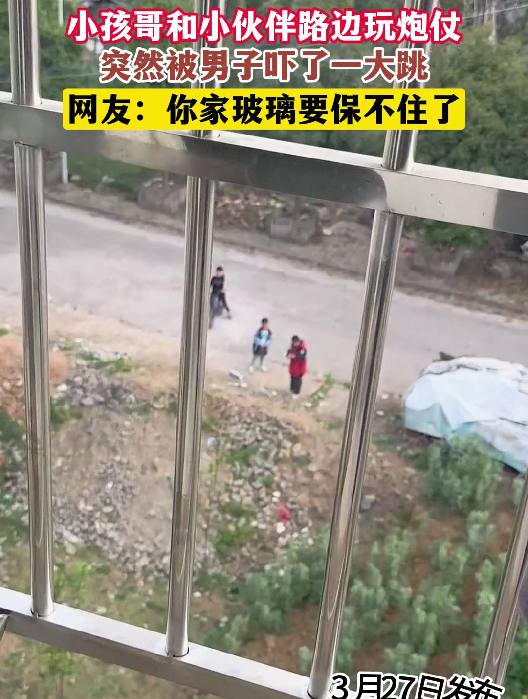 小孩哥和小伙伴路边玩炮仗,突然被男子吓了一大跳-度小视