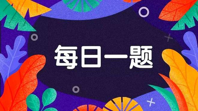 [图]电子商务法于2019年1月1号实施，其制定原则是什么？