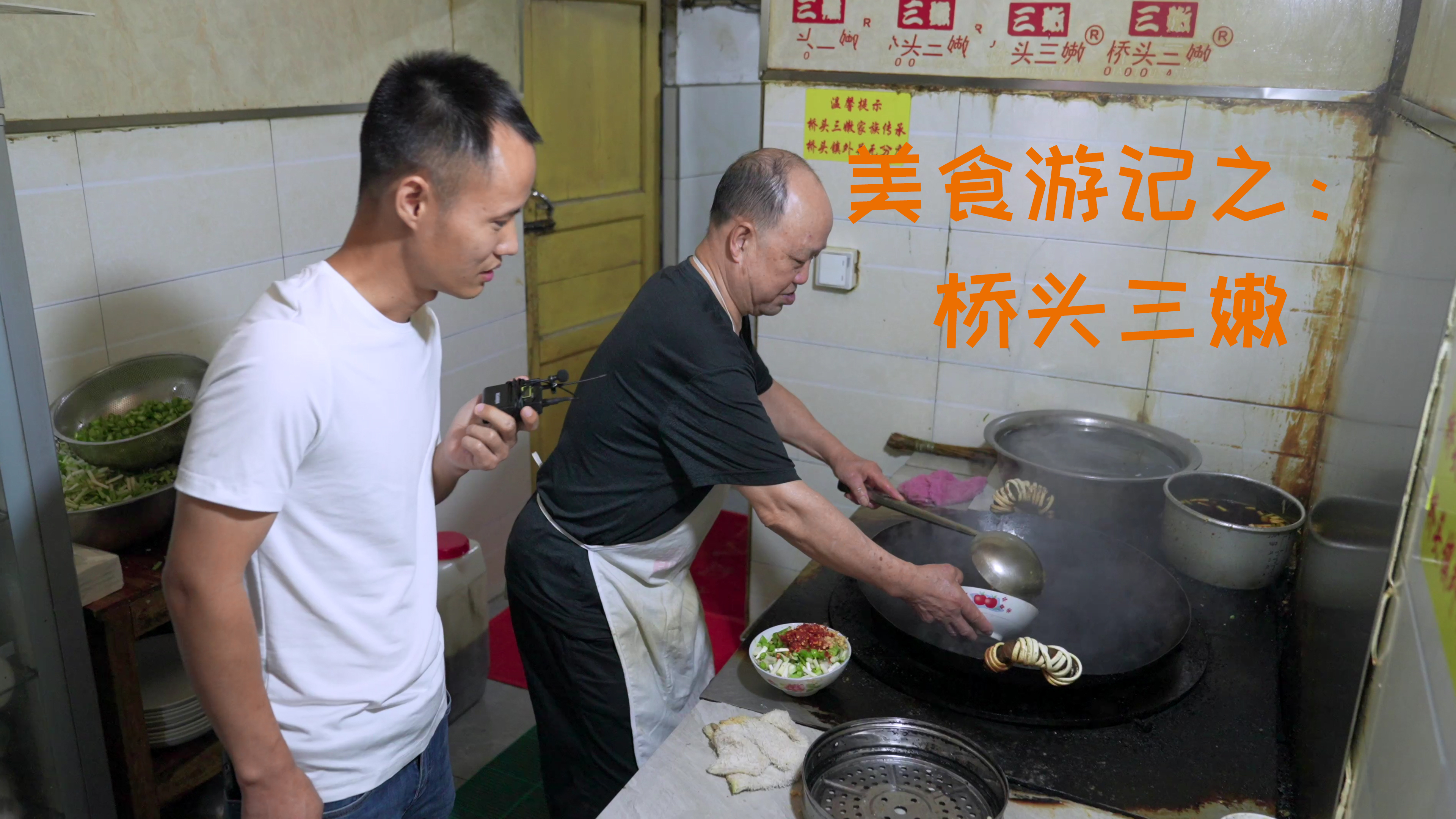 厨师长探店十秒成菜“桥头三嫩”，肚头、腰花、嫩肝，自贡家常味
