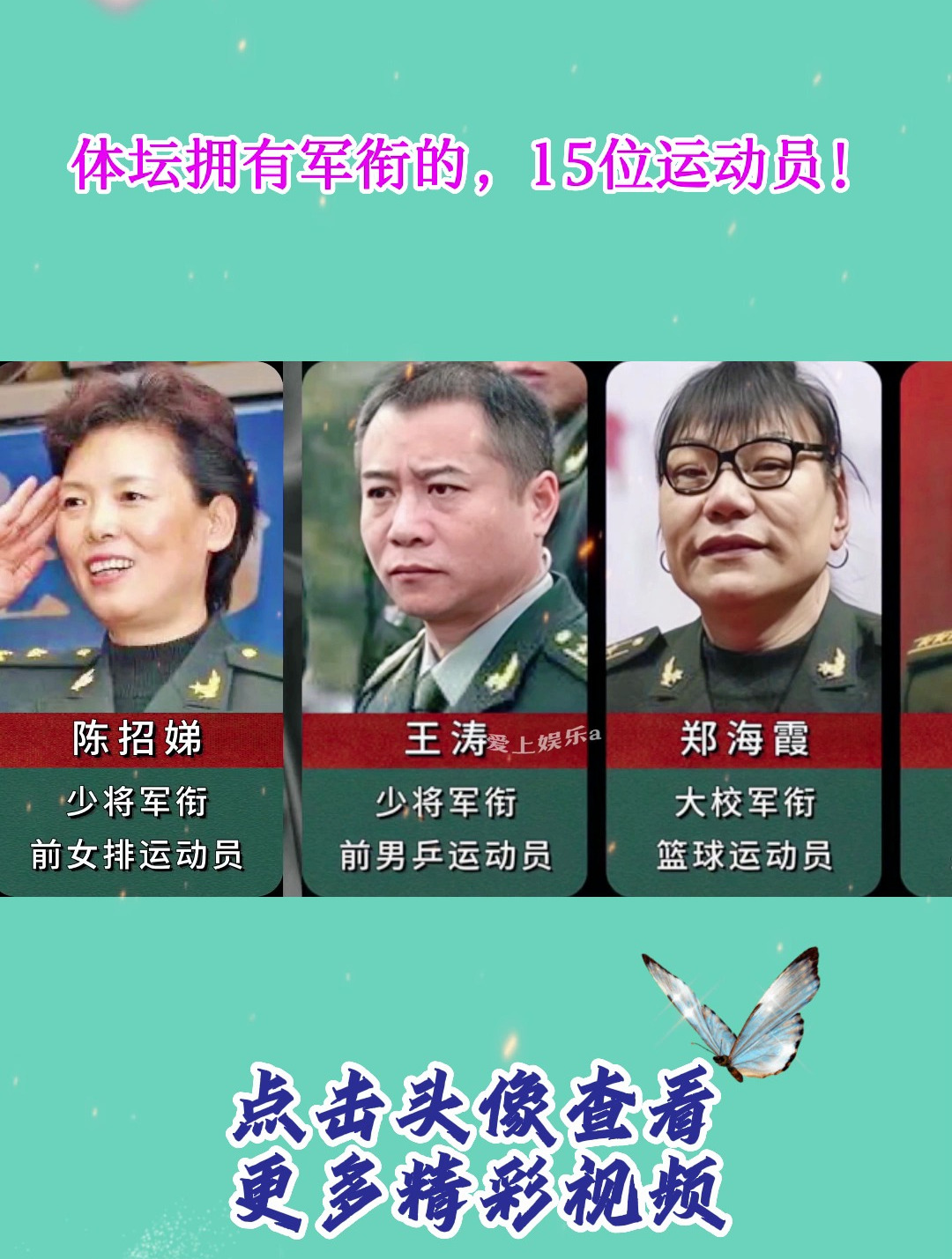 体坛拥有军衔的,15位运动员!-度小视