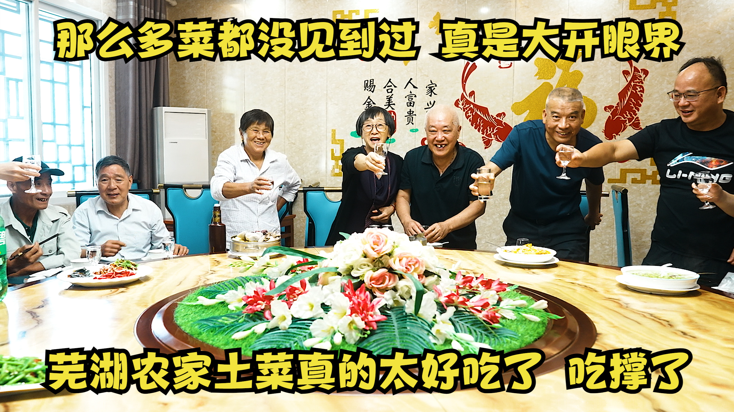 岳父请全家吃芜湖特色土菜,很多樊医生都是第一次见,吃撑又开了眼