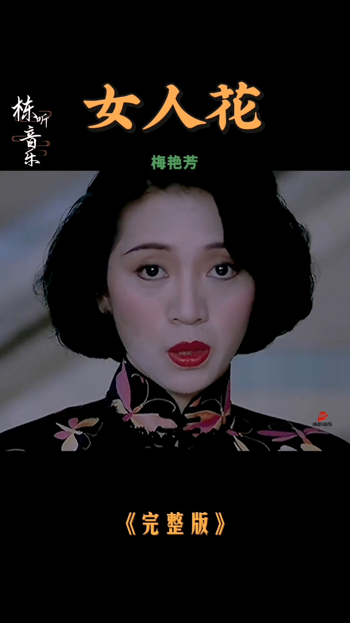 梅艳芳一首女人花嗓音温婉如水道出多少女人心