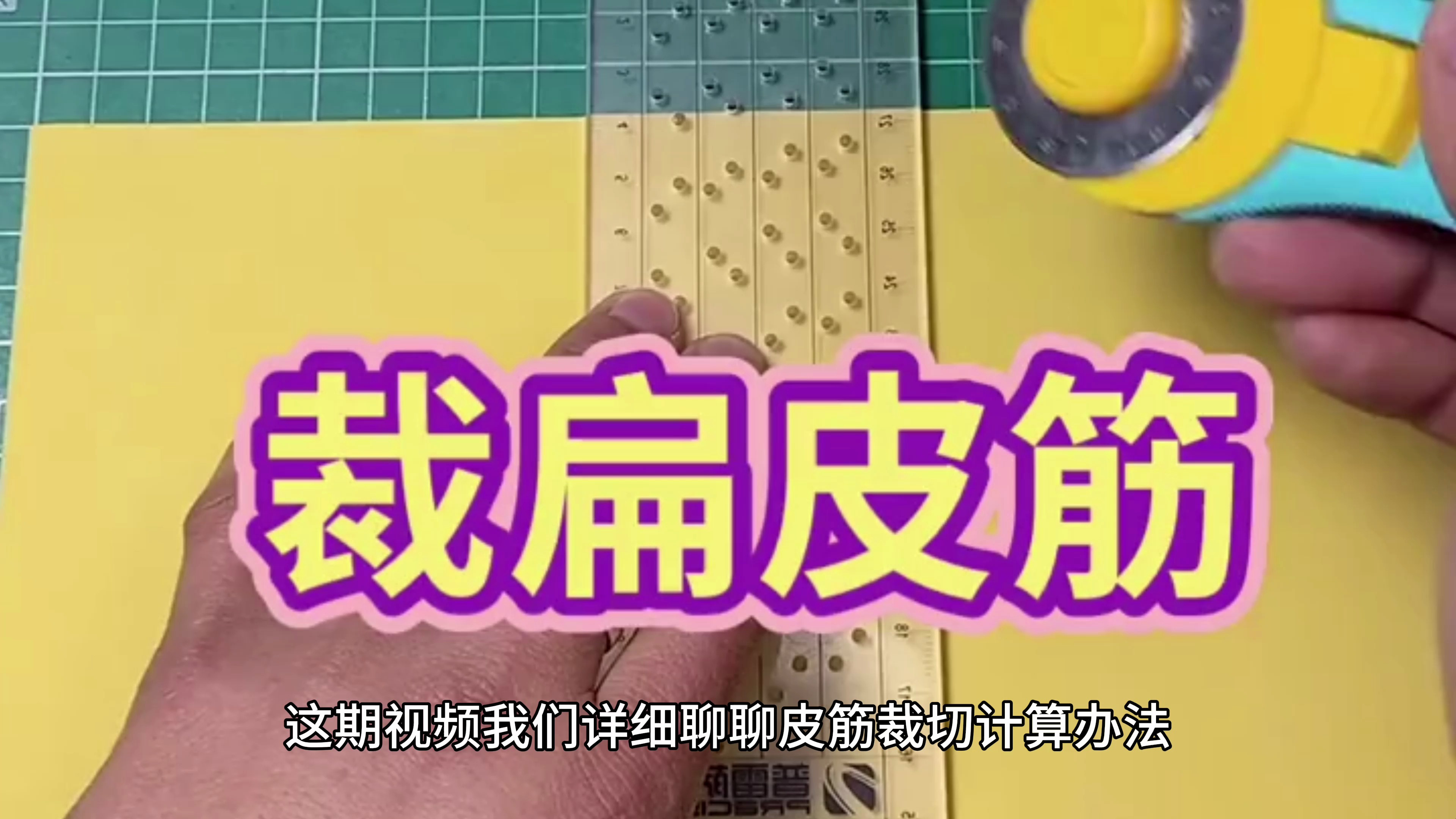 弹弓扁皮筋裁切长度计算方法
