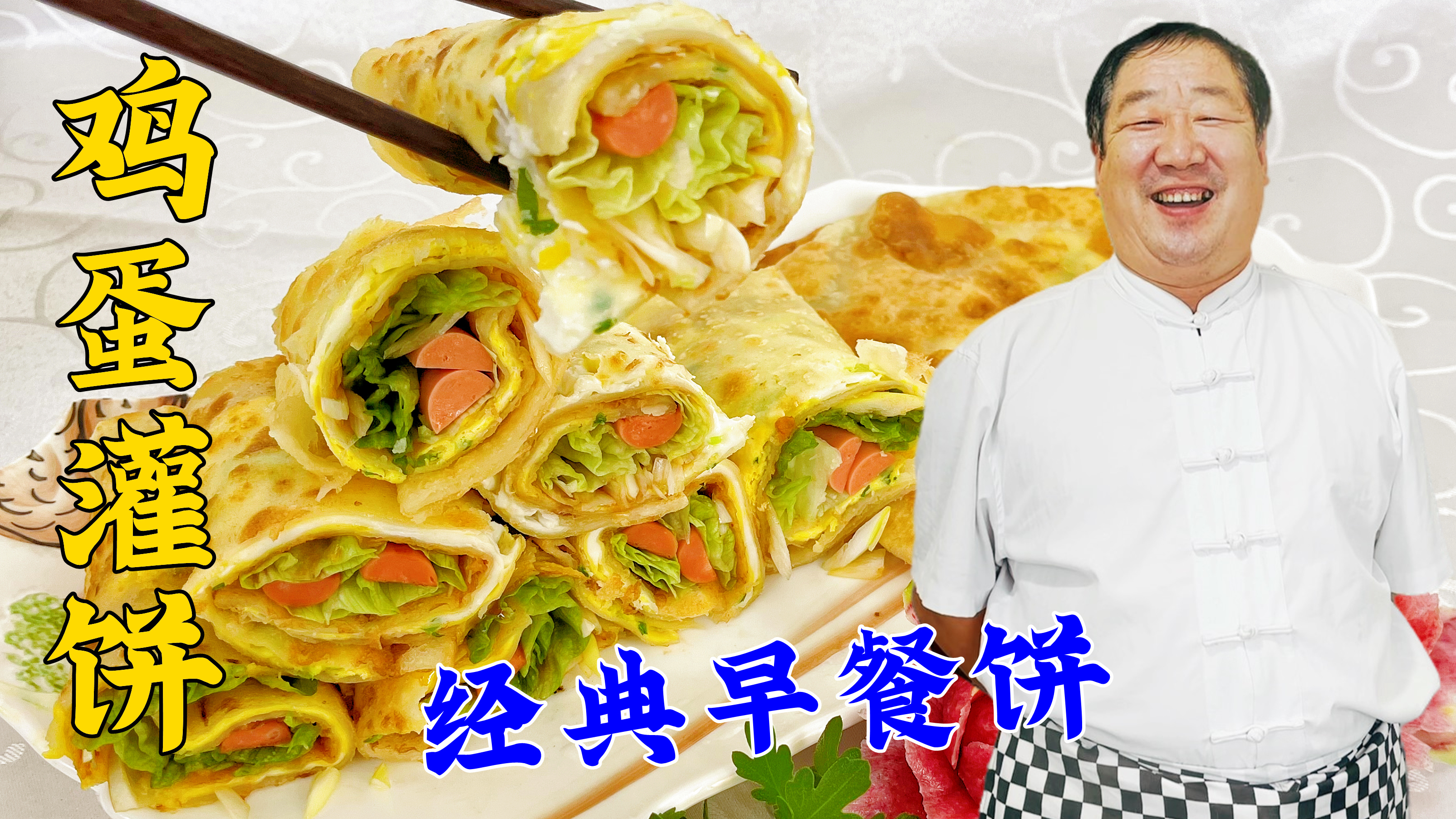 早餐想吃鸡蛋灌饼，跟老师傅学和面技巧，个个鼓大包，酥香又解馋