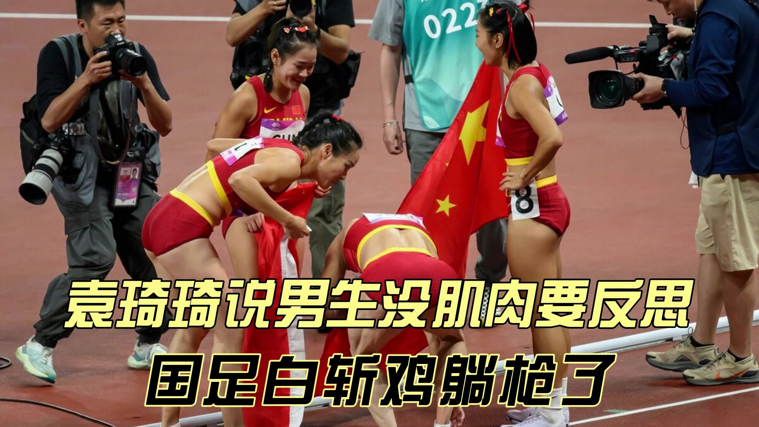 袁琦琦说男生没肌肉要反思!国足白斩鸡躺枪了,网友:的确要反思