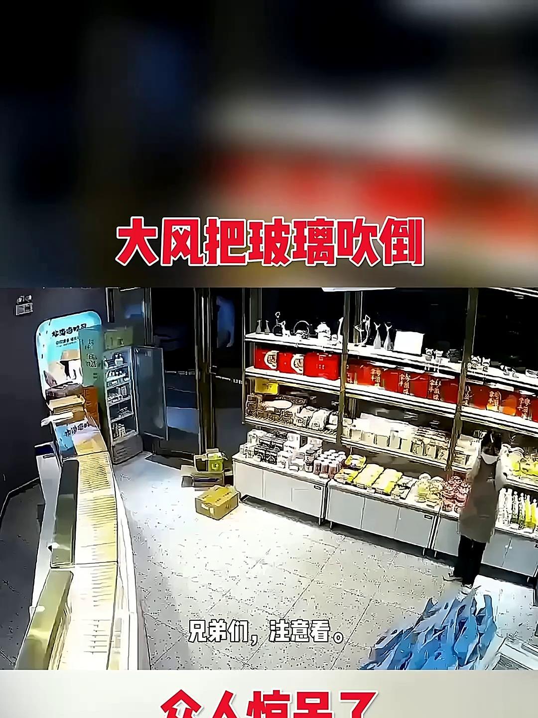 大风把玻璃吹倒,店员落荒而逃