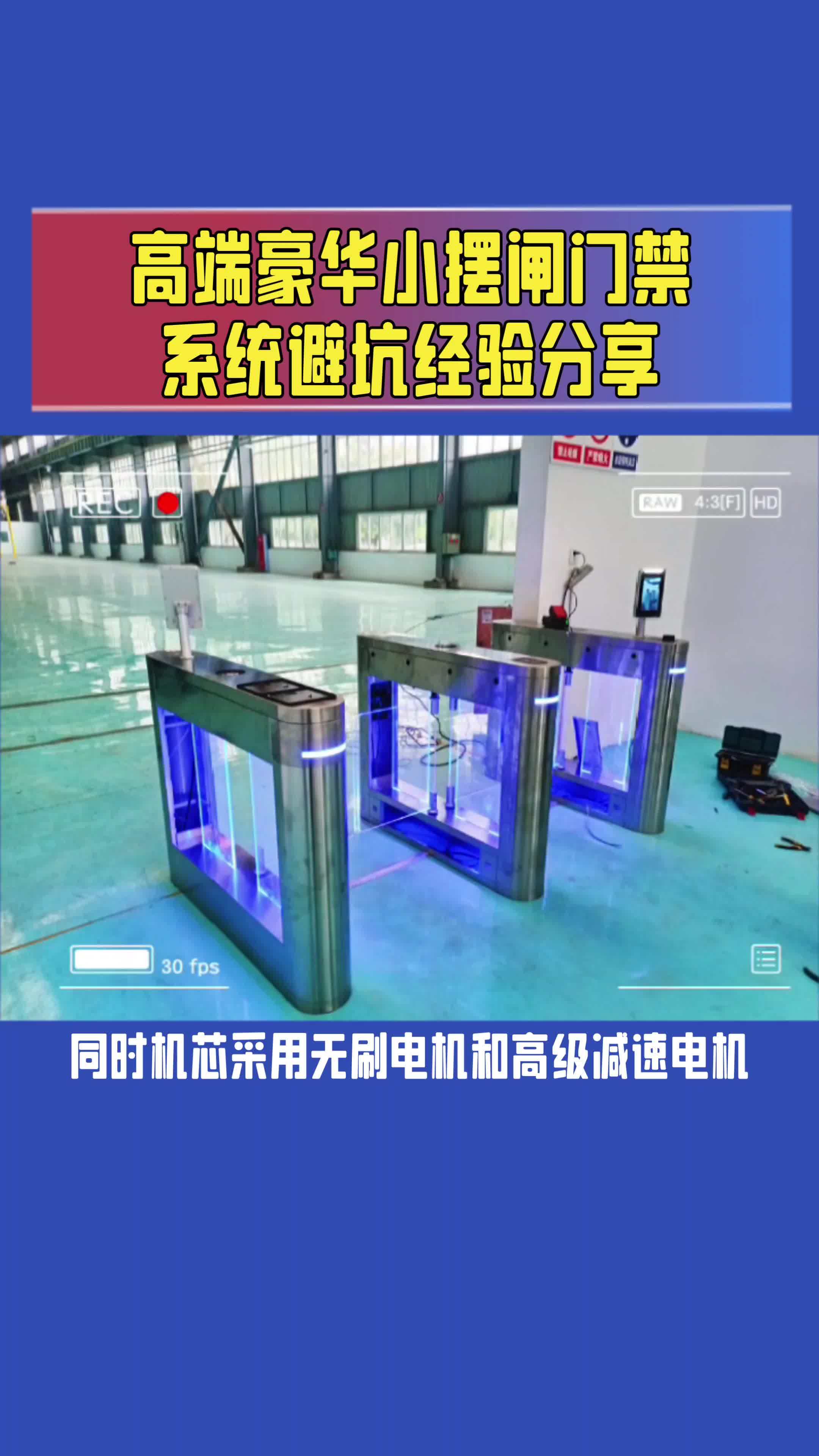 高端豪华小摆闸门禁系统避坑经验分享