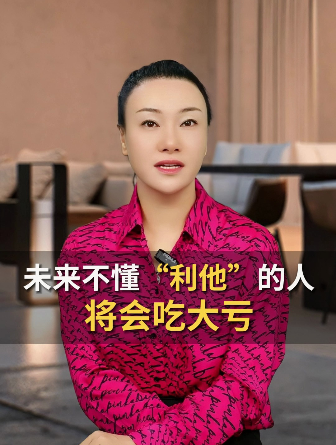 未来不懂利他的人将会吃大亏