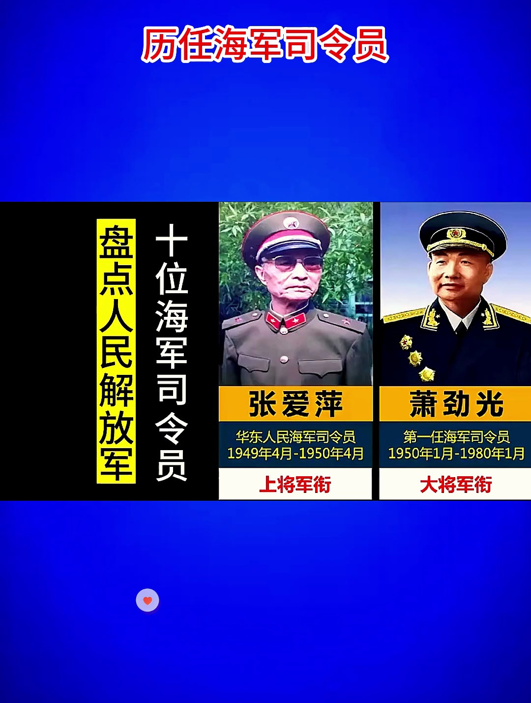 历任海军司令员!