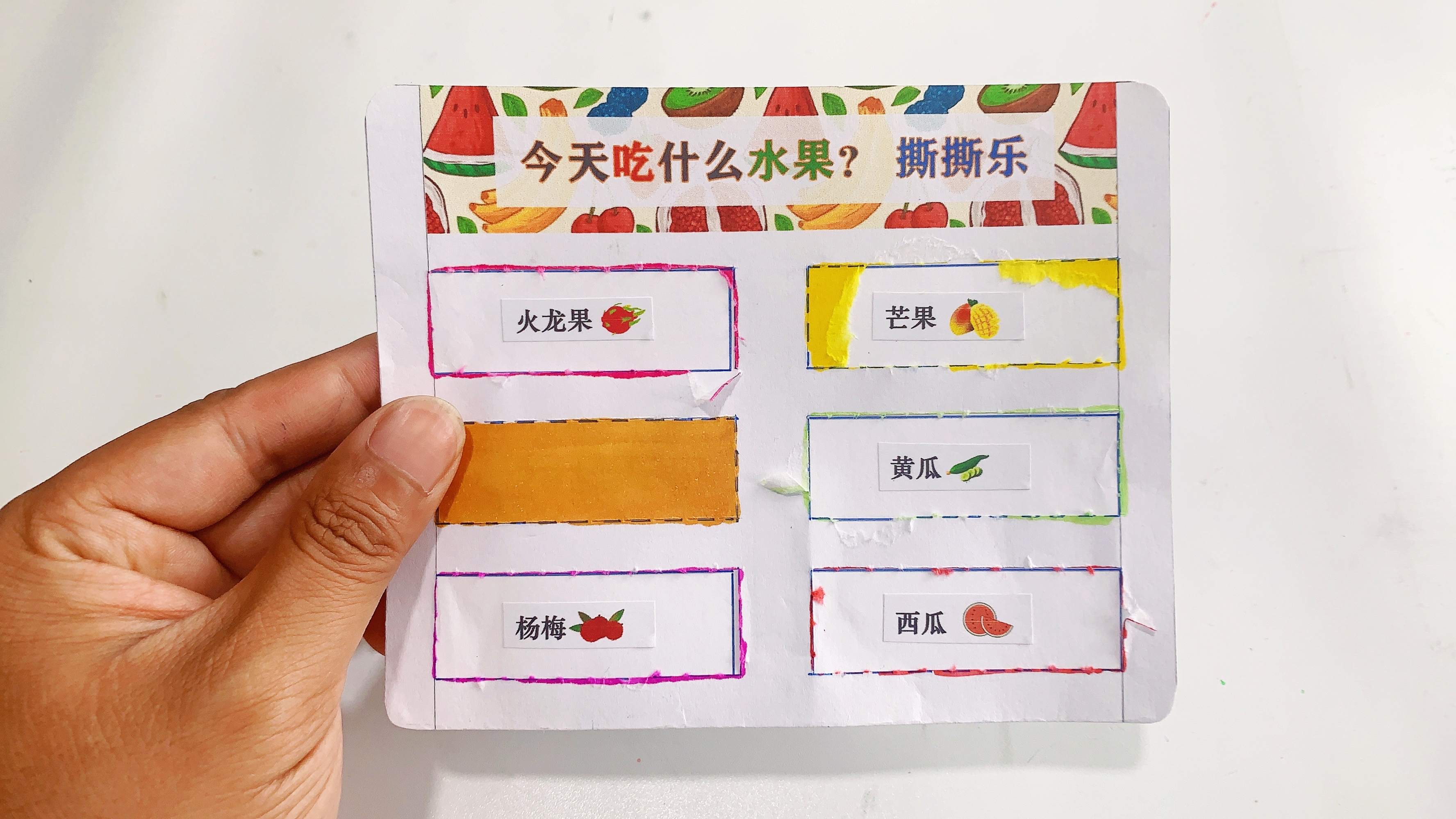夏天就要吃水果,制作彩色果子撕撕乐,撕开一个吃一个