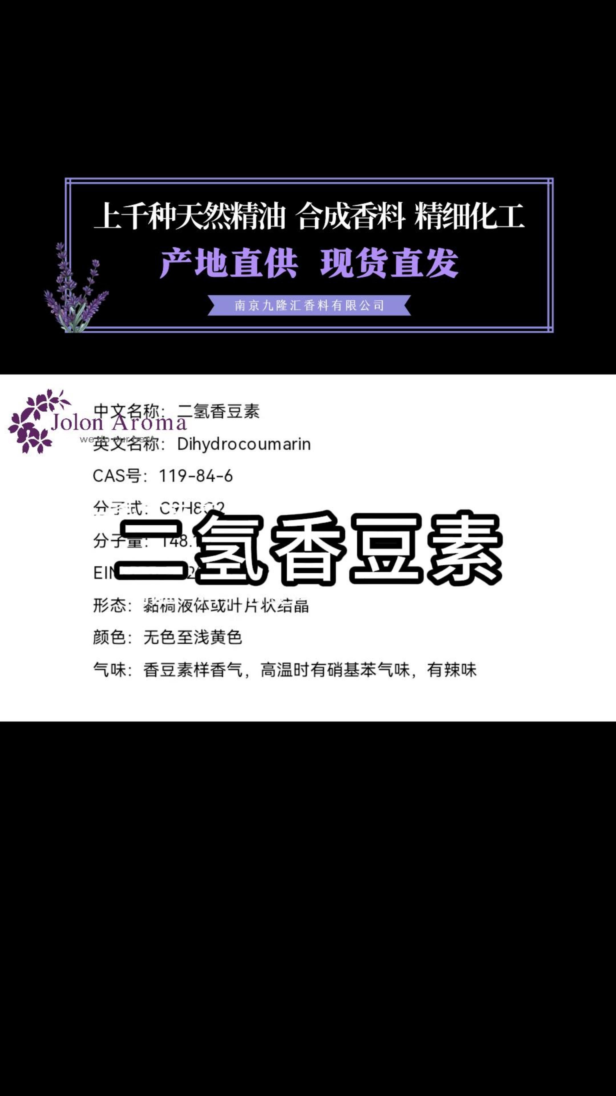 精选二氢香豆素,量大从优,欢迎来询